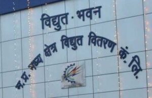 उच्चदाब कनेक्शन बंद होने के बाद सुरक्षा निधि की वापसी अब ऑनलाइन उपभोक्ताओं को नहीं लगाना पड़ेगा कार्यालयों के