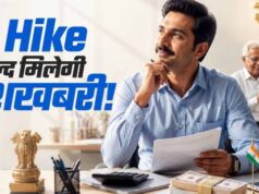 DA Hike 2026: 64% महंगाई भत्ते से कितना बढ़ेगा वेतन-पेंशन? लेवल 1 से 10 तक पूरा कैलकुलेशन जानें