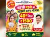 लाड़ली बहनों के लिए बड़ी खुशखबरी! 13 सितंबर को मिलेगी 40वीं किस्त, CM डॉ. यादव करेंगे अंतरित