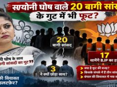Major upheaval in Bengal politics: 17 out of 20 rebel MPs ready to join BJP; why not the other three?