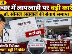 अथर्व ब्लड सेंटर की अनियमितताओं पर होगी कार्रवाई, आपराधिक केस दर्ज करने के निर्देश