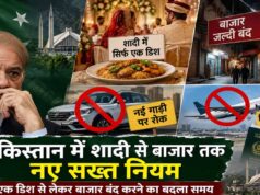नई गाड़ी और विदेशी यात्रा पर रोक से शादी के मेन्यू तक बदलाव, पाकिस्तान में क्यों बढ़ी सख्ती?