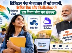 डिजिटल सेवाओं से बदली तस्वीर, क्रेडिट बैंक और डिजीलॉकर बने ‘सेवा का संकल्प’ की ताकत
