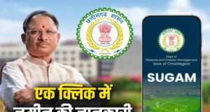 डिजिटल और पारदर्शी राजस्व व्यवस्था से सुशासन का नया अध्याय