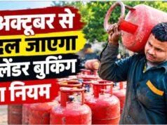 अक्टूबर में बड़े बदलाव, LPG से बस यात्रा तक बदलेगा सिस्टम
