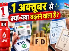 FD कराने वालों के लिए जरूरी खबर, 1 अक्टूबर से लागू होंगे नए नियम