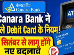 Canara Bank ने 1 सितंबर से बदले नियम, ATM से ज्यादा निकासी पर बढ़ा शुल्क; जानें नए चार्ज