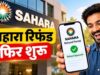 Sahara Refund: रजिस्ट्रेशन के आंकड़ों में 18.67 लाख की कमी, आखिर कहां गए जमाकर्ता?