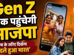 17 सितंबर से BJP का बड़ा डिजिटल अभियान, इंफ्लूएंसर्स रील बनाकर दिखाएंगे सरकार में हुए बदलाव