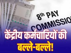 सरकारी कर्मचारियों के लिए बड़ा अपडेट! 8वें वेतन आयोग में 7% इंक्रीमेंट की चर्चा, सैलरी पर कितना होगा असर?