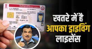 नितिन गडकरी का बड़ा ऐलान, ट्रैफिक नियम तोड़ने पर कटेंगे DL पॉइंट; बार-बार गलती की तो लाइसेंस होगा सस्पेंड या रद्द