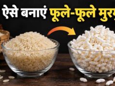 बाजार से नहीं, घर पर बनाएं कुरकुरे मुरमुरे, चावल से बनाने का आसान तरीका