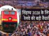 सिंहस्थ 2028 को लेकर रेलवे अलर्ट मोड में, 125 से अधिक स्पेशल ट्रेनें और स्मार्ट कैमरों का सुरक्षा घेरा