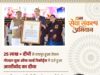 आशीर्वाद का दीया’ बना विश्व रिकॉर्ड का साक्षी
