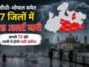 मध्यप्रदेश में भारी बारिश का अलर्ट, सीधी-भोपाल समेत 7 जिले रेड जोन में