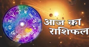 आज का राशिफल 3 सितंबर: इन राशियों की चमकेगी किस्मत, धन लाभ के बनेंगे प्रबल योग