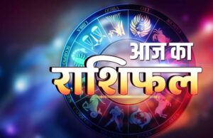 आज का राशिफल 2 सितंबर: किस्मत देगी साथ या बढ़ेंगी मुश्किलें? जानें सभी 12 राशियों का हाल