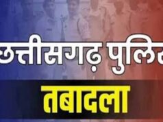 छत्तीसगढ़ पुलिस विभाग में बड़ा फेरबदल, 18 अधिकारियों के तबादले के आदेश जारी