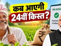 PM Kisan Yojana: किसानों को मिल सकते हैं ₹4,000 तक, जानें 24वीं किस्त की तारीख और बेनिफिशियरी स्टेटस चेक करने का तरीका