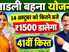 मध्यप्रदेश की लाडली बहनों के लिए खुशखबरी, मुख्यमंत्री डॉ. यादव 14 अक्टूबर को खातों में अंतरित करेंगे राशि