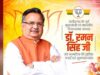 छत्तीसगढ़ के पूर्व मुख्यमंत्री डॉ. रमन सिंह का जन्मदिन, 15 साल के शासन और राजनीतिक सफर पर एक नजर
