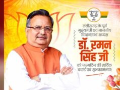 छत्तीसगढ़ के पूर्व मुख्यमंत्री डॉ. रमन सिंह का जन्मदिन, 15 साल के शासन और राजनीतिक सफर पर एक नजर