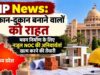 मोहन सरकार का बड़ा कदम, भवन निर्माण के नियमों में बदलाव की तैयारी; नजूल NOC पर जारी हुआ ड्राफ्ट नोटिफिकेशन