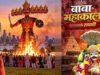 Vijayadashami 2026: उज्जैन में दशहरे की खास परंपरा, कलेक्टर करेंगे महाकाल और शस्त्रों की पूजा