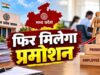 MP में 13 राज्य प्रशासनिक सेवा के अफसर बन सकते हैं IAS, वरिष्ठता सूची में विवाद से बदलेगा समीकरण