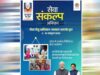 ‘सरकार आपके द्वार’ शिविरों में मिलेंगे योजनाओं के लाभ, सभी वर्गों को जोड़ने पर फोकस
