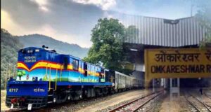ओंकारेश्वर की रेल कनेक्टिविटी बढ़ाने की तैयारी तेज, DRM ने किया स्टेशन का निरीक्षण; जल्द शुरू हो सकती हैं यात्री ट्रेनें