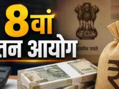 8th CPC: फिटमेंट फैक्टर से बढ़ेगी बेसिक सैलरी या भत्तों से फायदा? जानें कर्मचारियों के लिए क्या बेहतर