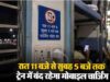 रेलवे का चार्जिंग नियम फिर चर्चा में, रात 11 बजे के बाद बंद हो सकते हैं ट्रेन के चार्जिंग पॉइंट्स
