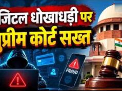 डिजिटल अरेस्ट धोखाधड़ी पर सुप्रीम कोर्ट की दो टूक, ठगी की रकम वापसी के लिए बने ठोस इंतजाम
