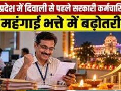 मध्य प्रदेश में कर्मचारियों के लिए खुशखबरी, मोहन सरकार ने 2% बढ़ाया महंगाई भत्ता