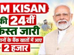 दिवाली से पहले किसानों को बड़ा तोहफा, PM किसान योजना की 24वीं किस्त जारी