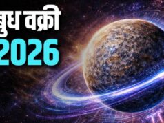 बुध वक्री 2026: अक्टूबर के आखिरी सप्ताह में इन तीन राशि के जातकों को मिलेगा बंपर लाभ