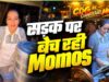 ‘बिग बॉस’ के बाद फिर ठेले पर लौटीं ‘वड़ा पाव गर्ल’, अब बेच रही हैं मोमोज