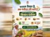 किसानों के लिए जरूरी खबर! समर्थन मूल्य पर धान, ज्वार-बाजरा उपार्जन का पंजीयन जारी, अब तक 3 लाख से ज्यादा रजिस्ट्रेशन