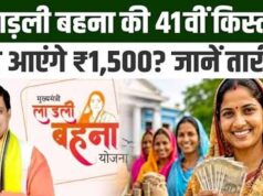 लाड़ली बहना की 41वीं किस्त इस महीने, ₹1,500 मिलेंगे; अब तक 40 किस्तों में ₹65,396 करोड़ ट्रांसफर