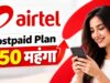 Airtel ने बढ़ाए Postpaid Plan के दाम, ₹50 तक महंगे हुए प्लान; इंटरनेशनल यूजर्स को फायदा
