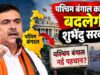 ‘बांग्ला’ या ‘वेस्ट बंगाल’ नहीं, अब ‘पश्चिम बंग’ होगा नाम? विधानसभा में पेश होगा विधेयक