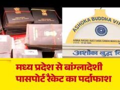 बांग्लादेशियों के लिए बौद्ध मठों के पते का इस्तेमाल, MP में फर्जी पासपोर्ट नेटवर्क का पर्दाफाश