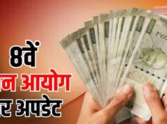 सरकारी कर्मचारियों को झटका! 8वें वेतन आयोग की रिपोर्ट के बाद तुरंत नहीं बढ़ेगी सैलरी