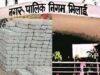 पेवर ब्लॉक काम में 13 करोड़ की गड़बड़ी! भिलाई निगम के अधिकारियों से मांगा स्पष्टीकरण